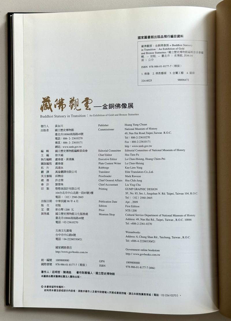 2009年 台北历史博物馆《藏佛观云—金铜佛像展》 - 图5