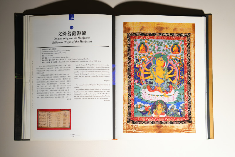 2003年 澳门艺术博物馆《妙谛心传：故宫珍藏藏传佛教文物》 - 图7