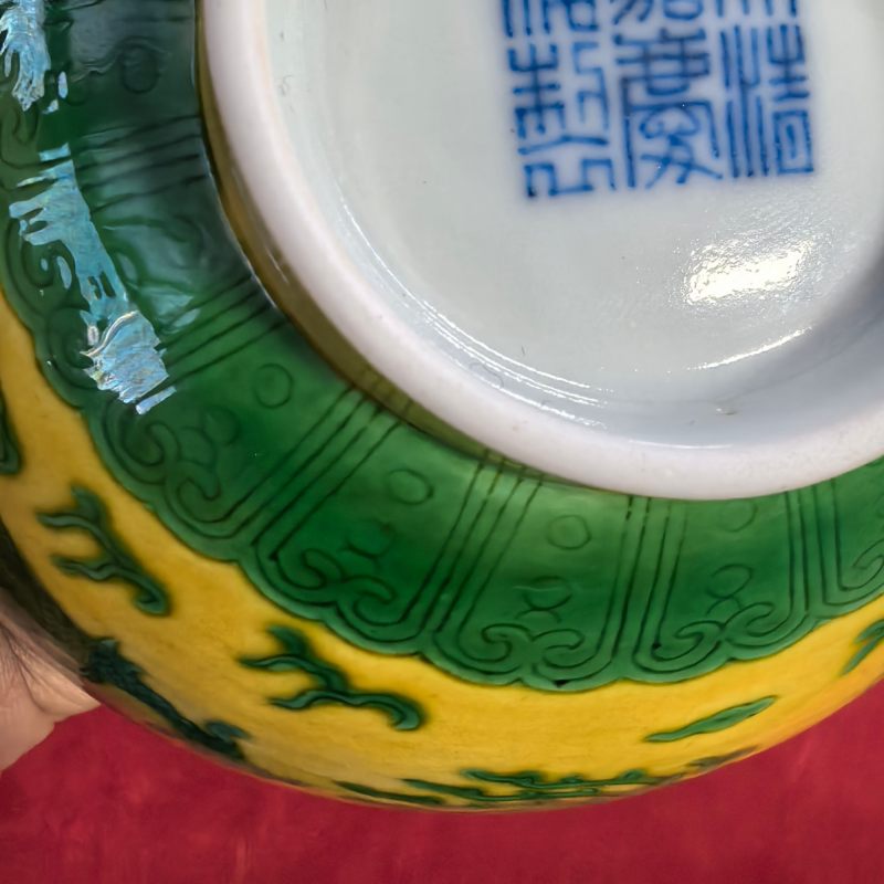 清嘉庆 黄地绿龙纹茶碗 - 图12