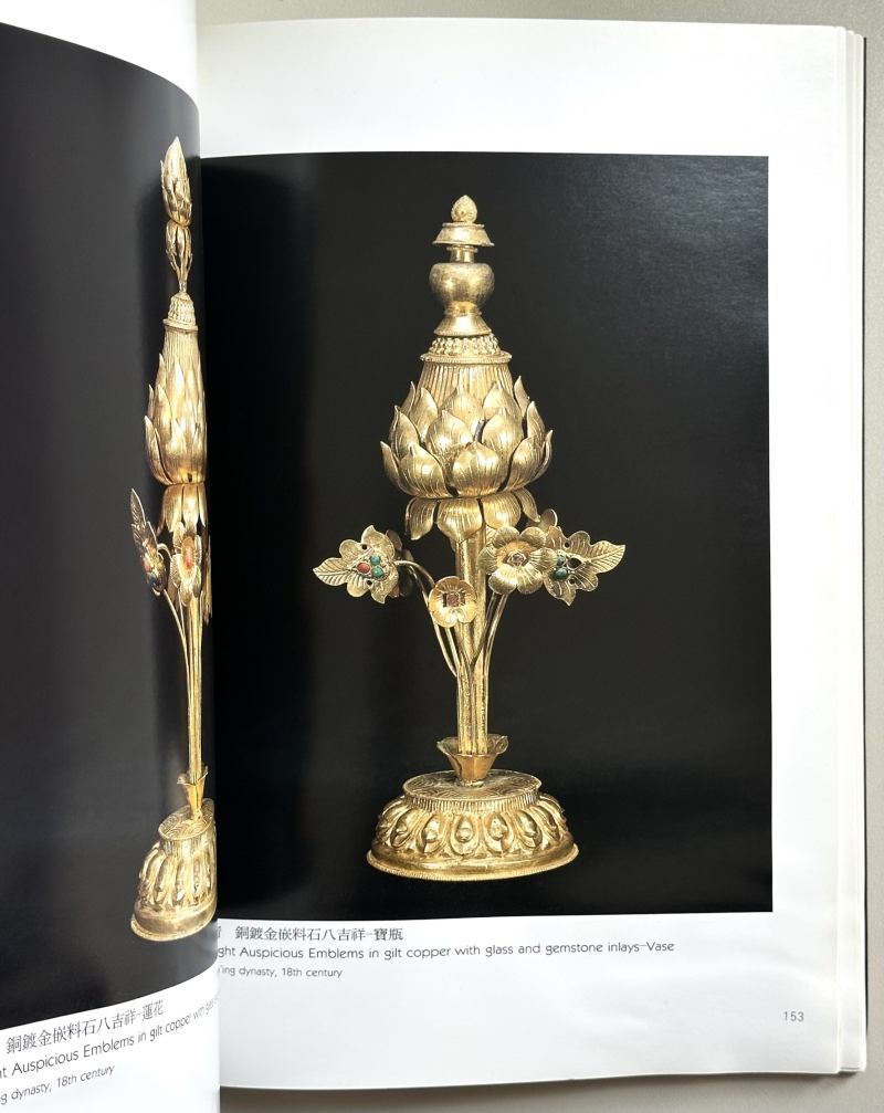 1995年 台北国立故宫博物院出版《金铜佛教供具特展》 - 图11