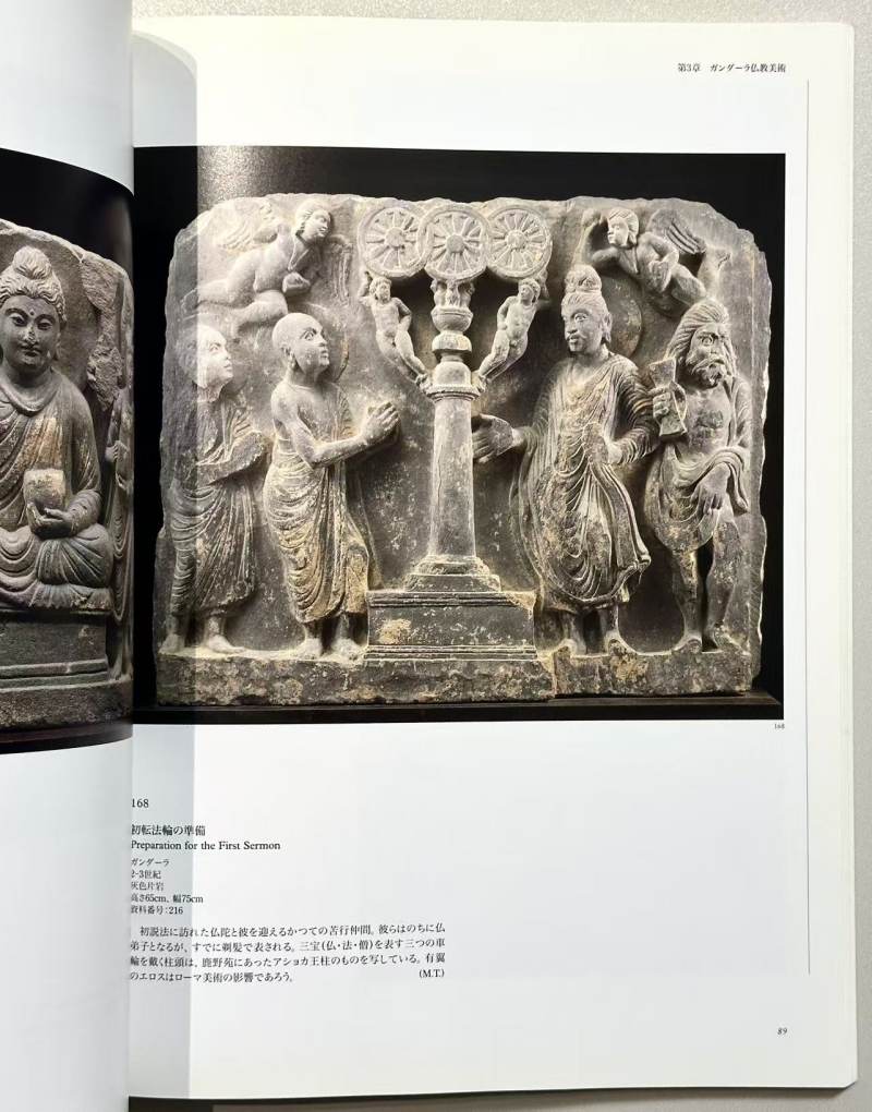 2000年 日本《平山郁夫收藏犍陀罗和丝绸之路美术》 - 图8