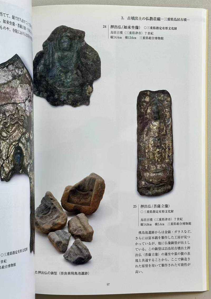 2018年 日本《犍陀罗佛教文化的面貌与形态 》 - 图5