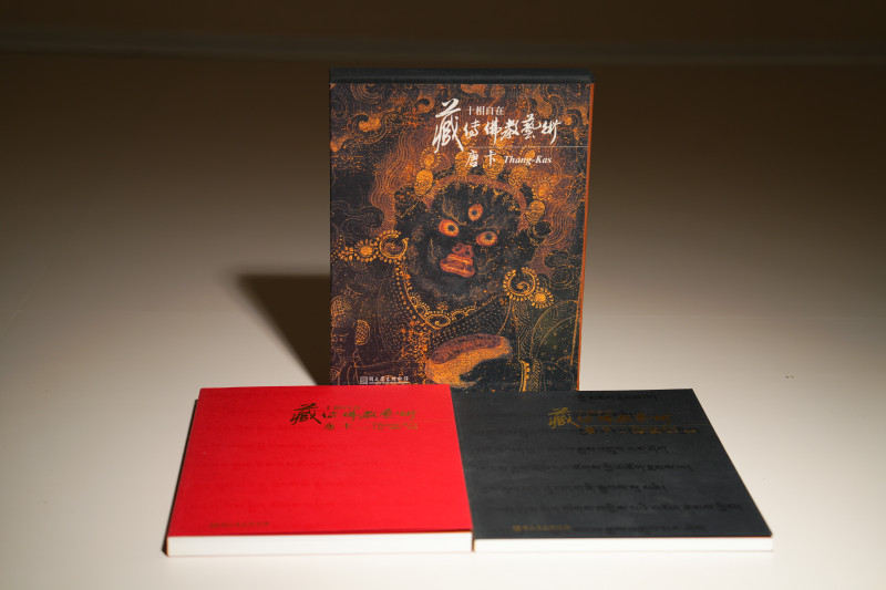 2008年 台北历史博物馆《十相自在 藏传佛教艺术 唐卡》1函2册 - 图1