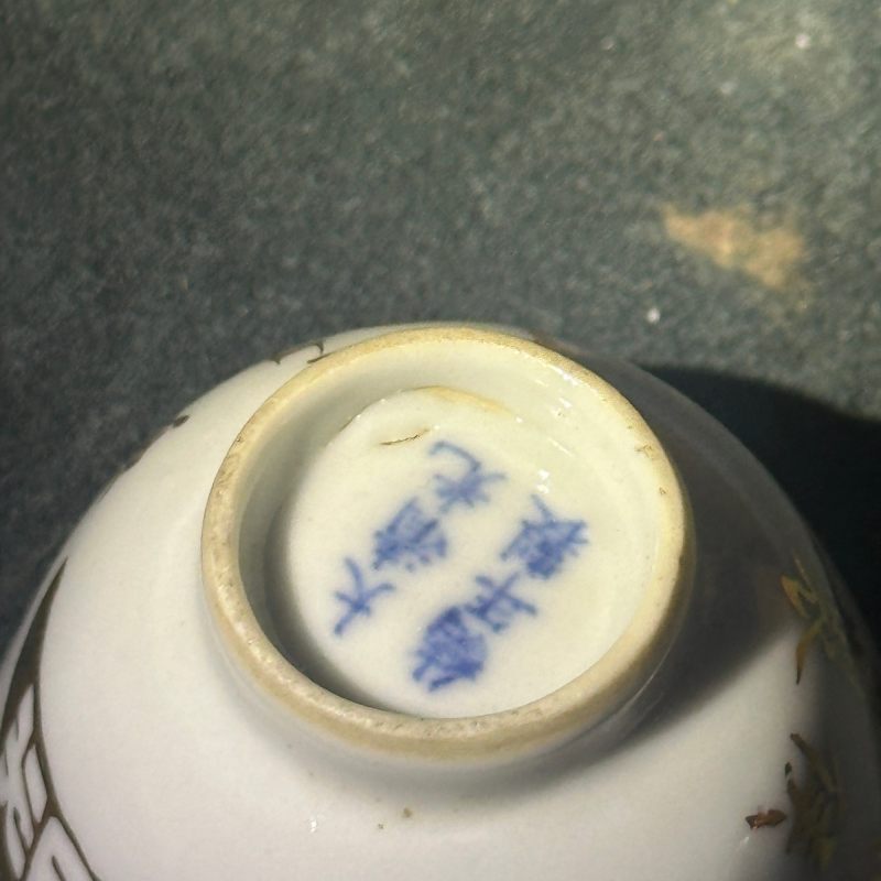 清光绪 描金诗文杯 - 图11