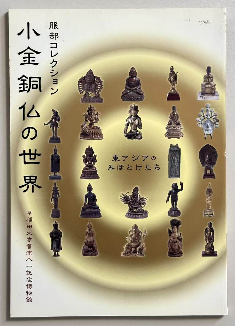 2008年 日本《小金铜佛的世界 》 - 图6
