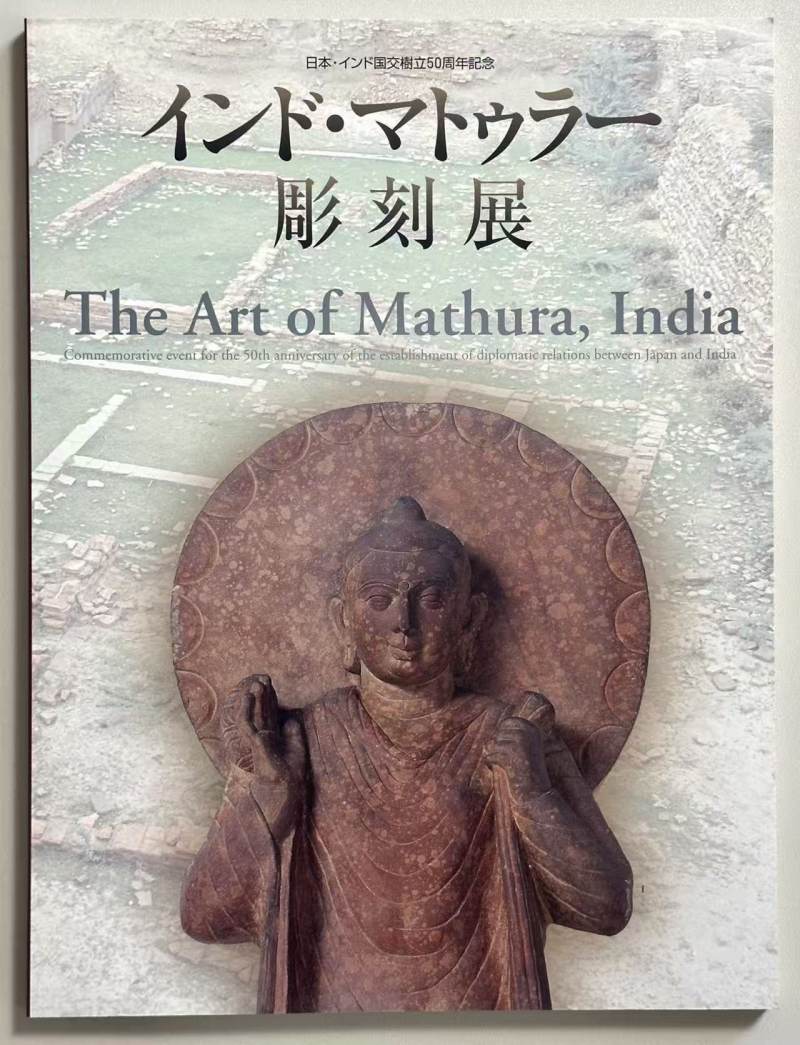 2002年 东京国立博物馆《印度秣菟罗雕刻展》 - 图10