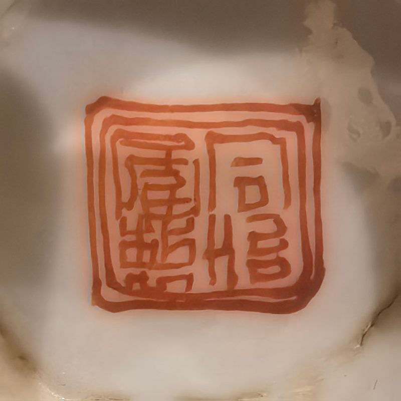 清同治 粉彩花卉纹高约足盘 - 图9