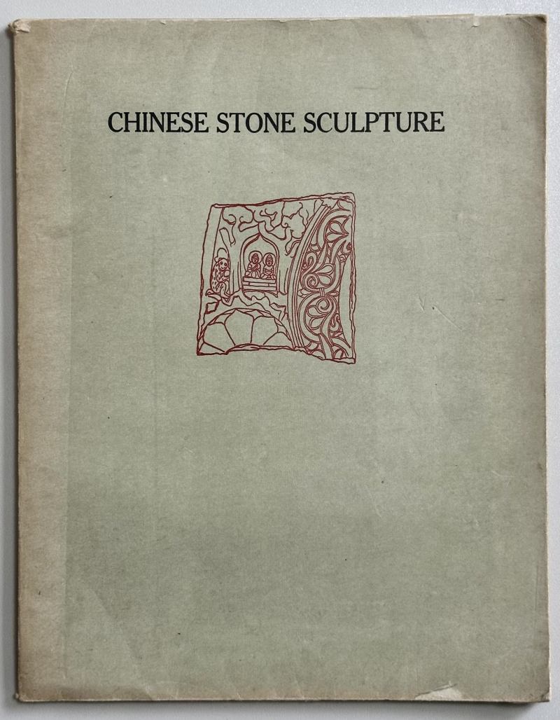 1950年 日本茧山龙泉堂《中国石雕CHINESE STONE SCULPTURE 》 - 图11