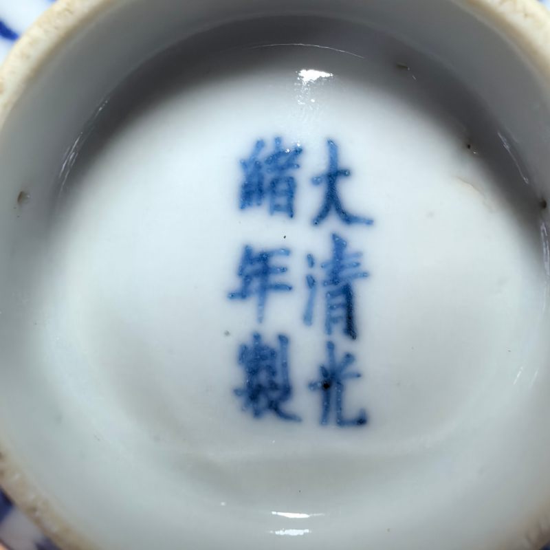 清光绪 青花缠枝莲纹三才盖碗 - 图16
