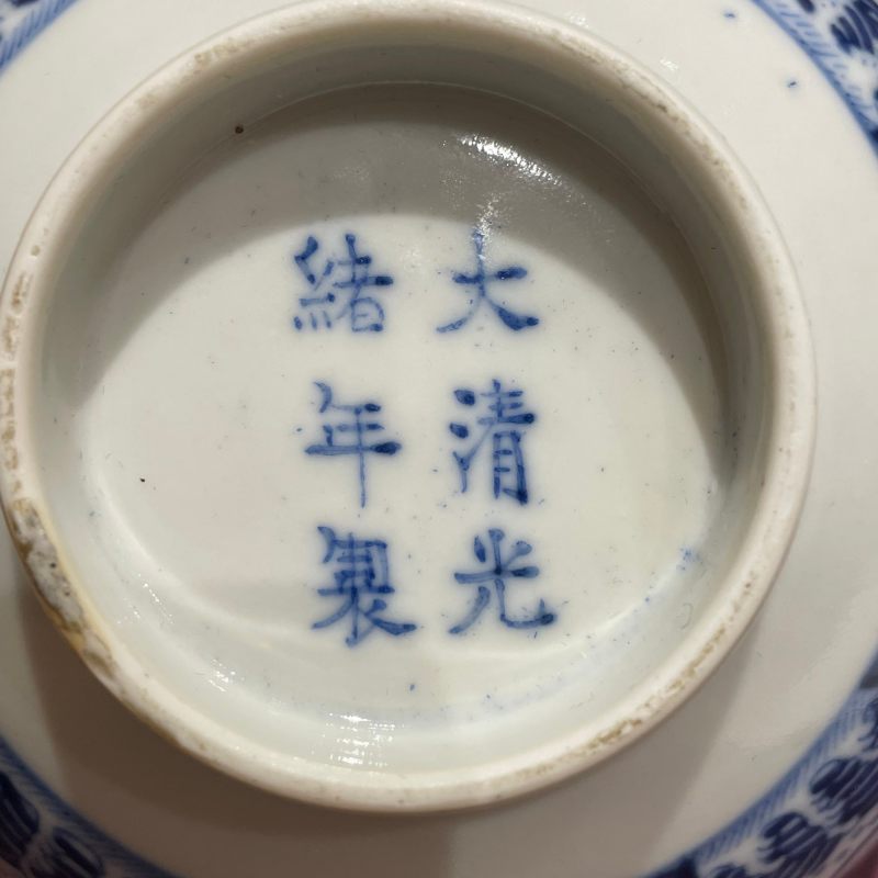 清光绪 青花云鹤八卦纹碗 - 图12