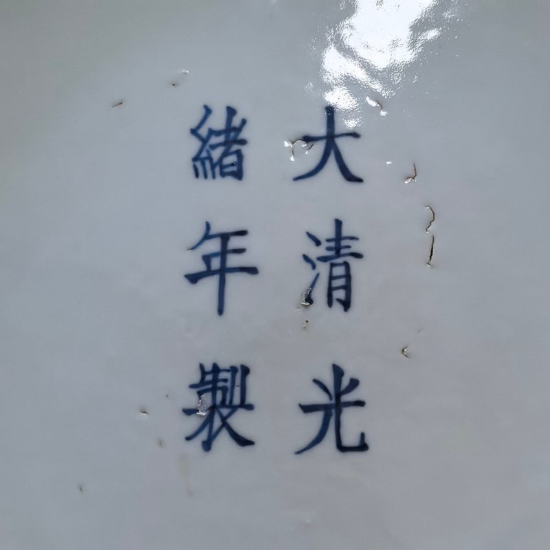 清光绪 青花龙纹大盘 - 图9