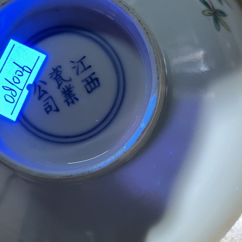 清宣统粉彩花卉碗一对 - 图14
