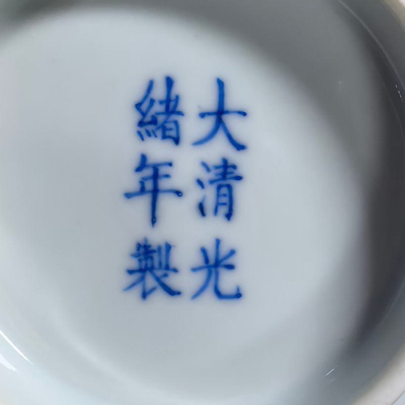 清光绪 青花缠枝莲纹碗 - 图12