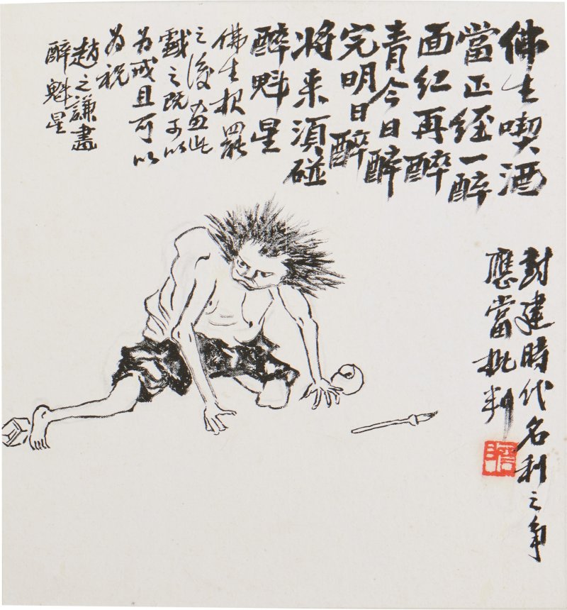 朱屺瞻 屺瞻墨戯冊 設色紙本 十八冊頁 - 图20