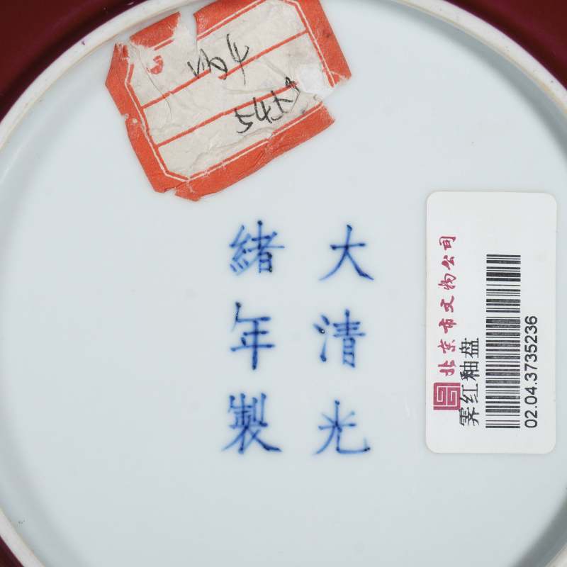 清光绪祭红釉盘 - 图3