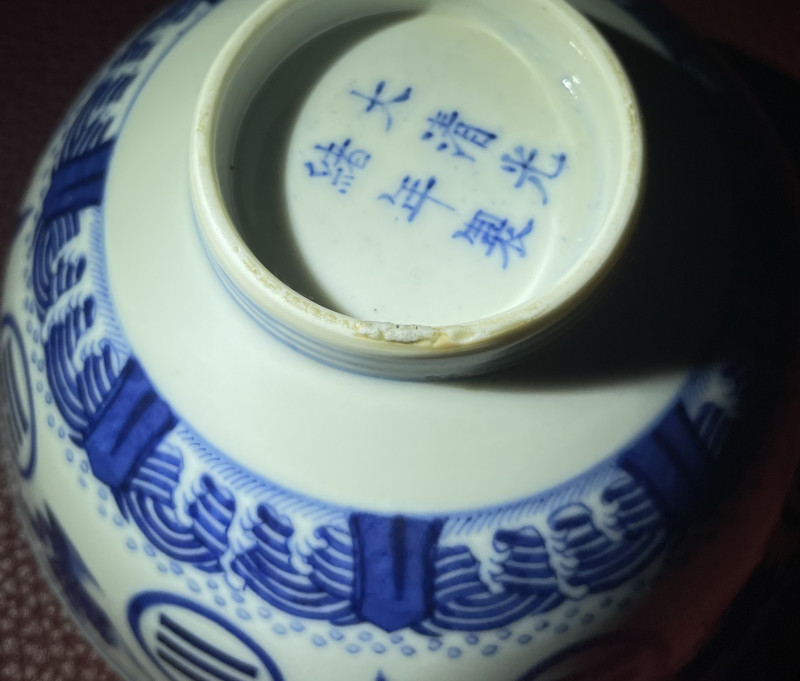 清光绪 青花云鹤八卦纹碗 - 图14