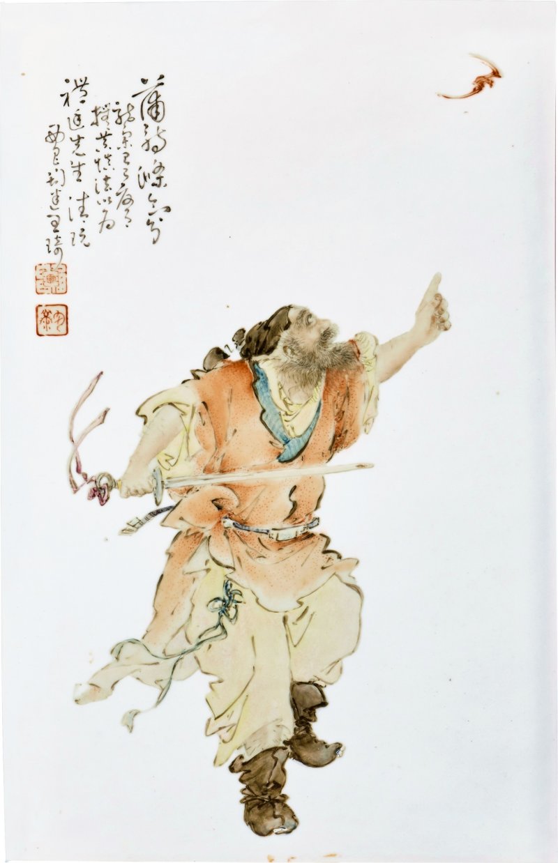 民國 王琦作粉彩鍾馗圖瓷板