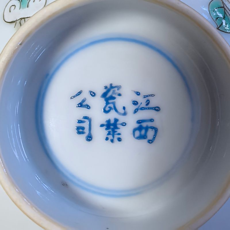 清宣统 粉彩花卉纹碗 - 图11