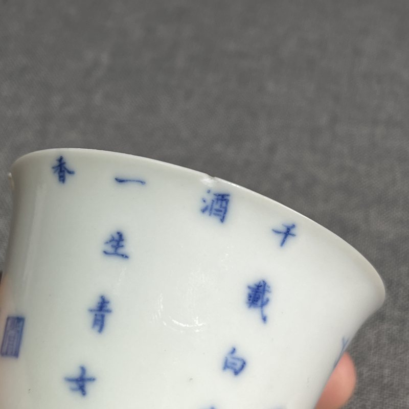 清光绪青花花卉诗文杯 - 图11