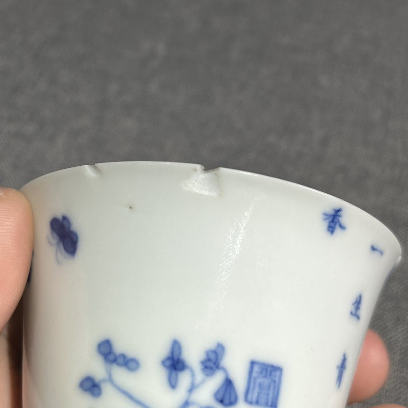 清光绪青花花卉诗文杯 - 图13