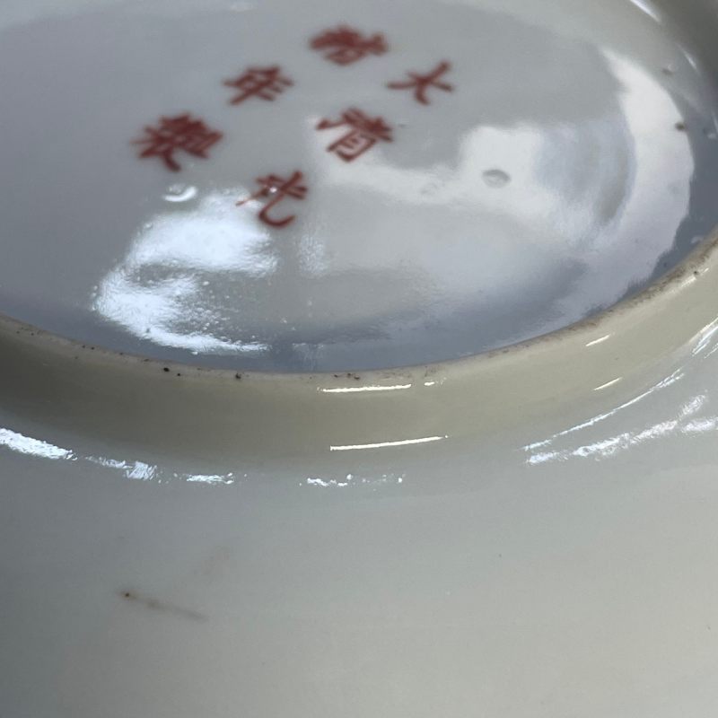 民国 黄地粉彩万寿无疆盘、碗两只 - 图24