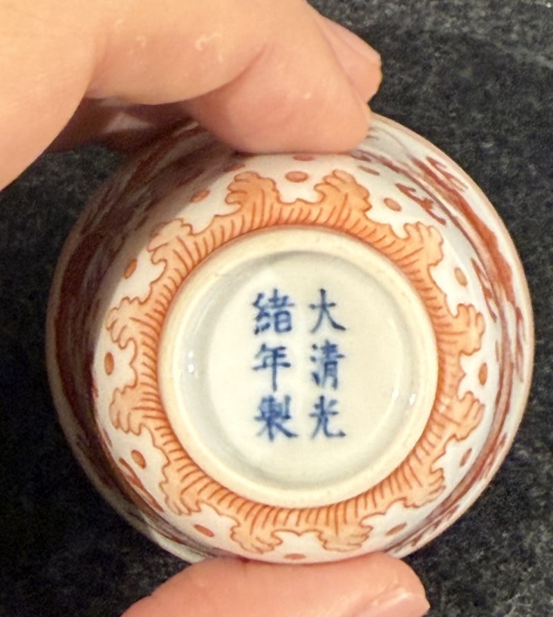 清光緒 礬紅龍紋杯一對 - 图9