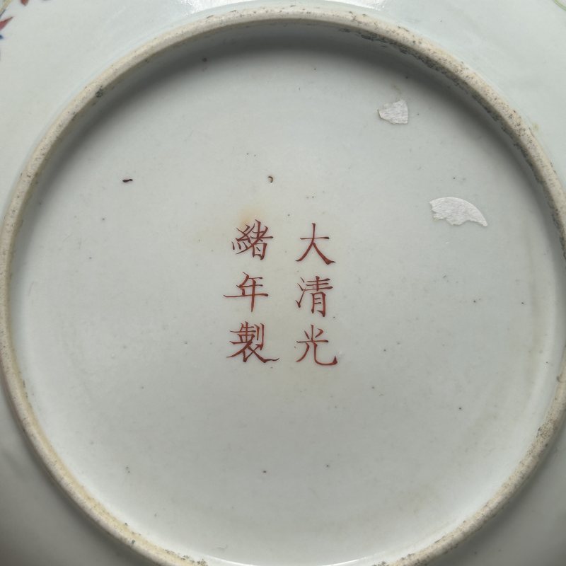 清光绪 粉彩双龙赶珠人纹盘 - 图5