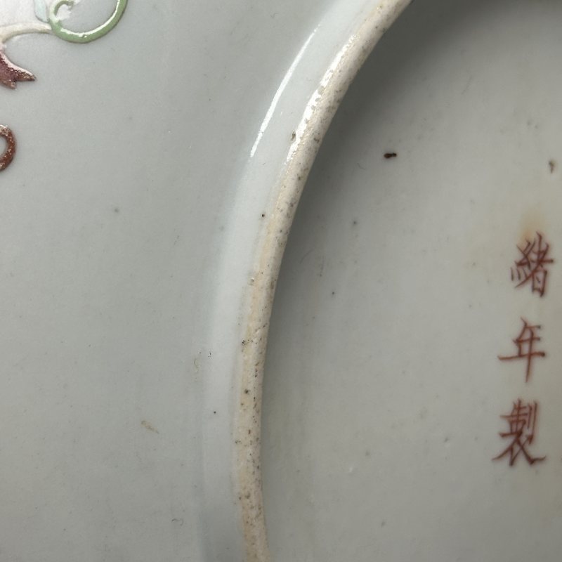 清光绪 粉彩双龙赶珠人纹盘 - 图6