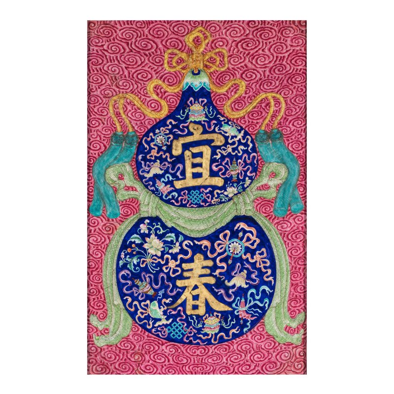 清乾隆/嘉慶 錘疊畫琺琅葫蘆八吉祥紋「宜春」掛屏 | AN EXCEEDINGLY RARE ENAMEL REPOUSSÉ 'DOUBLE-GOURD' 'YICHUN' PLAQUE - 图1