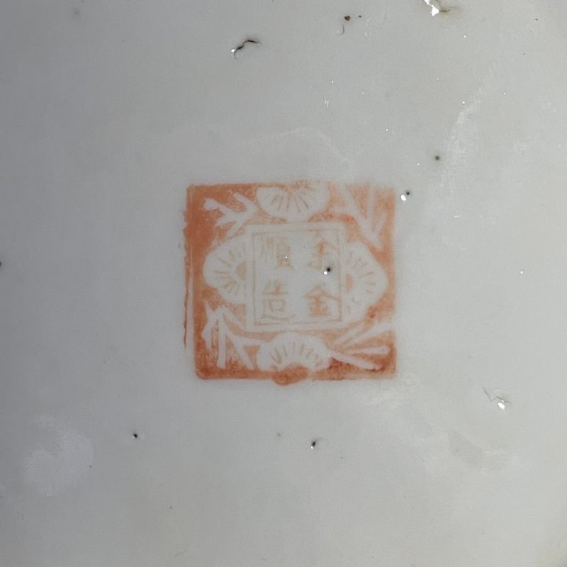 民国 珊瑚红地描金祝寿纹粥罐 - 图15