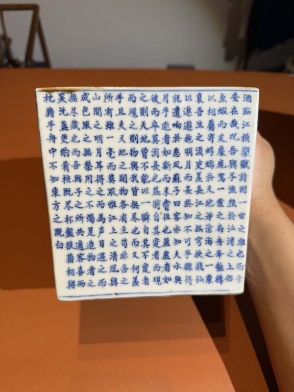 清道光 青花赤壁赋诗文水指 - 图4