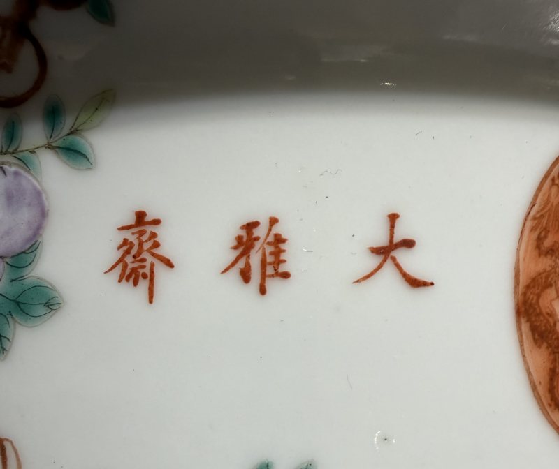 清 大雅齋風格粉彩花鳥紋花盆 - 图7
