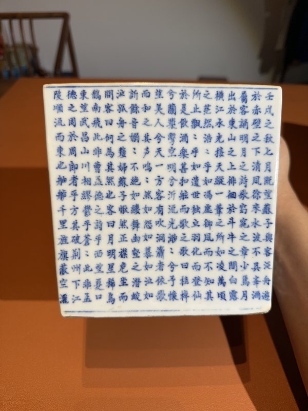 清道光 青花赤壁赋诗文水指 - 图7