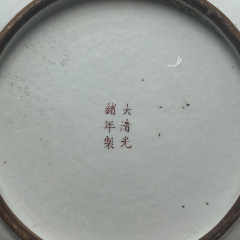 清光绪 粉彩寿桃纹盘 - 图5