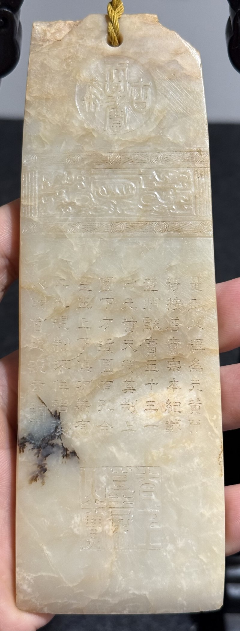 漢玉刻乾隆詩文玉牌 - 图7