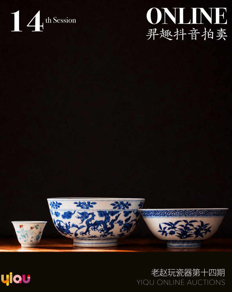 老赵玩瓷第14期