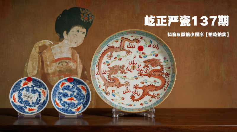 屹正严瓷137期  8月27日20:00