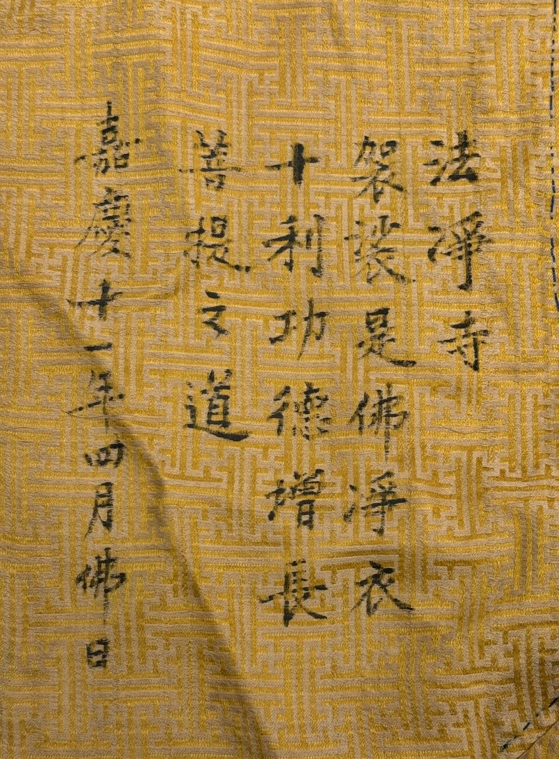 法淨寺款黃地織金萬聖袈裟 - 图3
