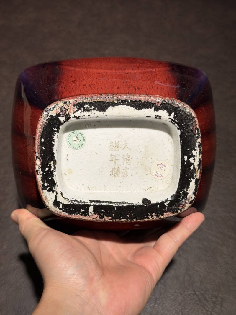 清光绪 窑变釉杏圆瓶 - 图14