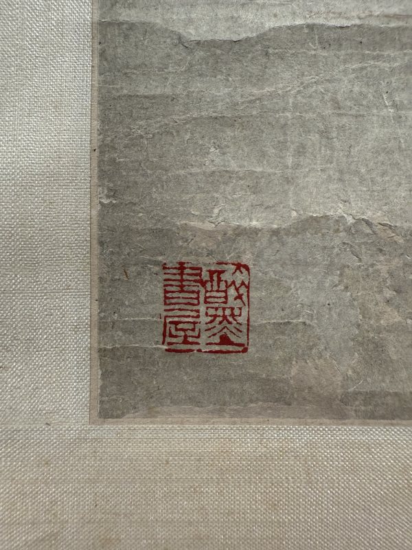 包世臣 行書五言聯 - 图6