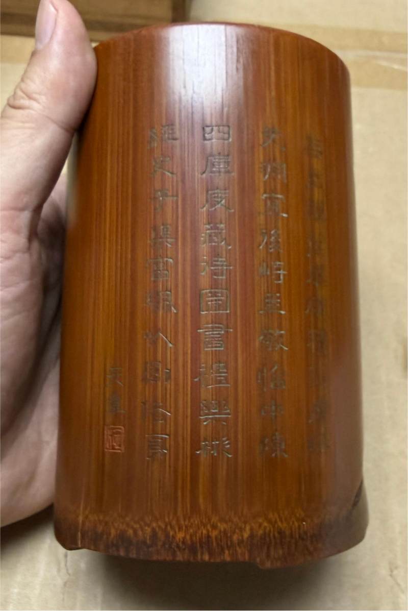 清 施天章款竹筆筒 - 图5