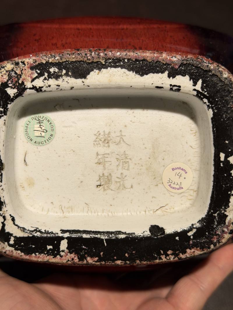 清光绪 窑变釉杏圆瓶 - 图16