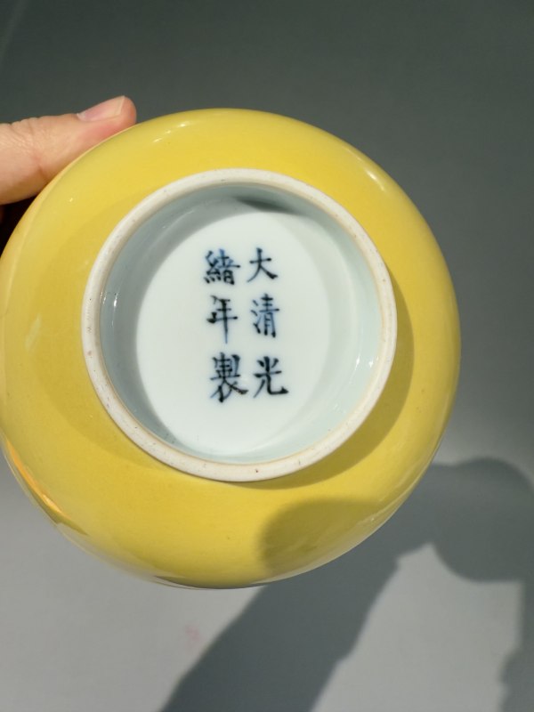 清光緒 黃釉碗 - 图5