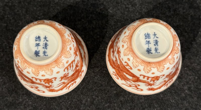 清光緒 礬紅龍紋杯一對 - 图7