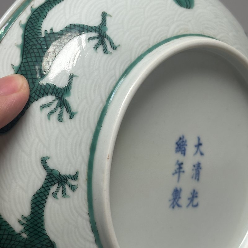 清光绪 绿龙暗刻海水纹盘 - 图6