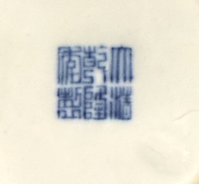 清乾隆 青花胭脂紅彩五福捧壽圖調色盤 - 图5