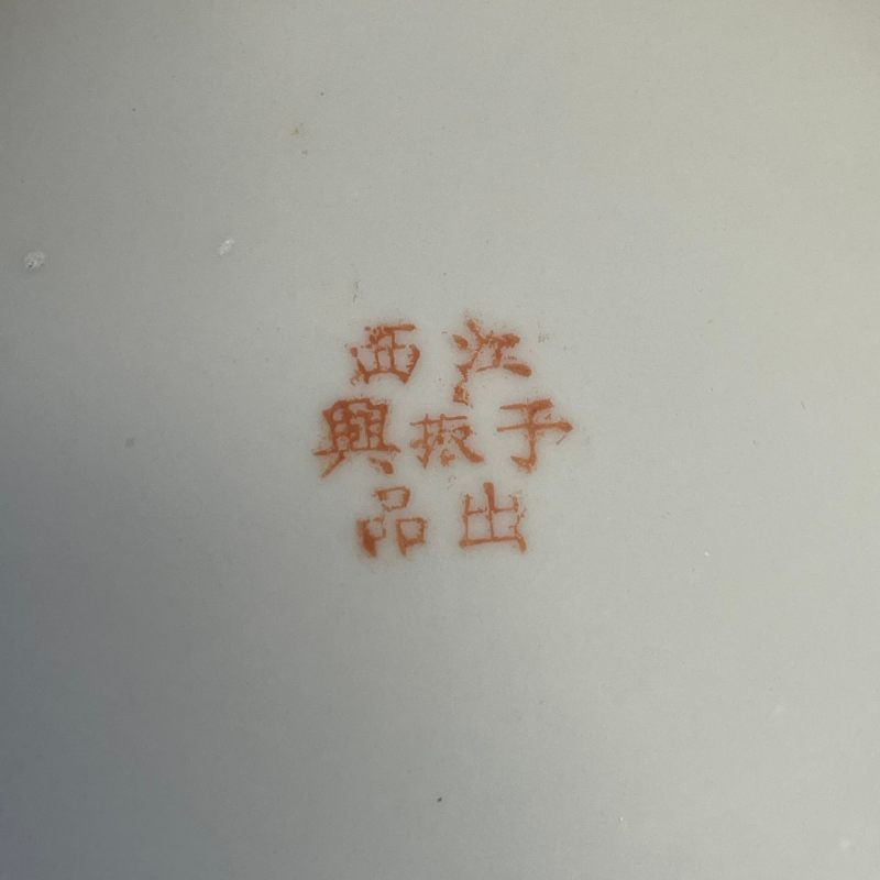 民国 胭脂红地轧道粉彩开窗花蝶纹碗一对 - 图9