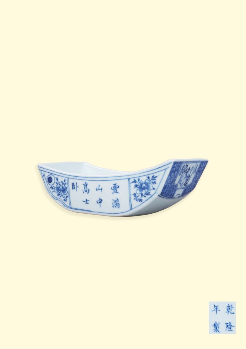 清乾隆 青花花卉诗文茶船