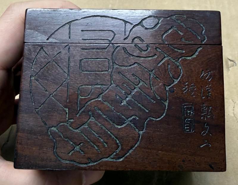19世紀 文鼎款金石紋木印盒 - 图2