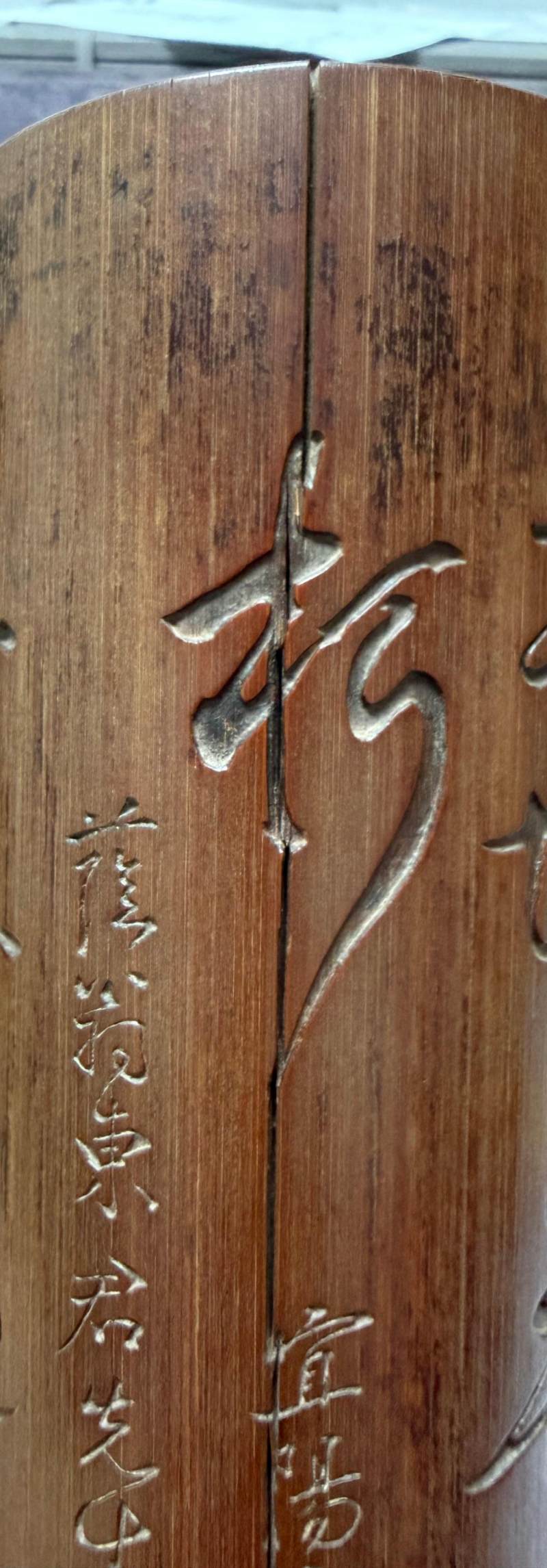 清 李少白刻 行草詩文竹帽筒一對 - 图12